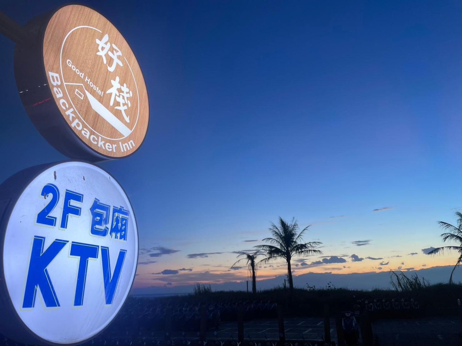 Good Hostel 好棧 Green Island Экстерьер фото